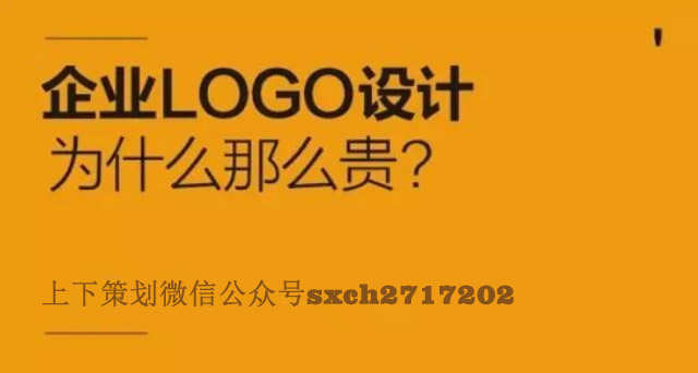 新鄉(xiāng)企業(yè)logo設計為什么那么貴? 