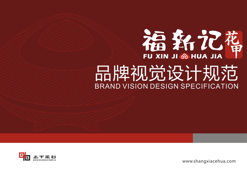福新記花甲標(biāo)志設(shè)計，新鄉(xiāng)logo設(shè)計