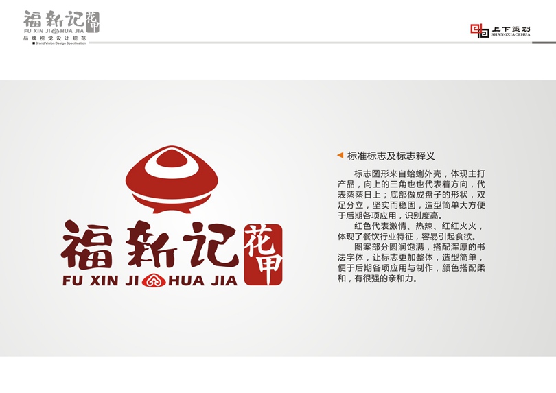 福新記花甲標(biāo)志設(shè)計，新鄉(xiāng)logo設(shè)計