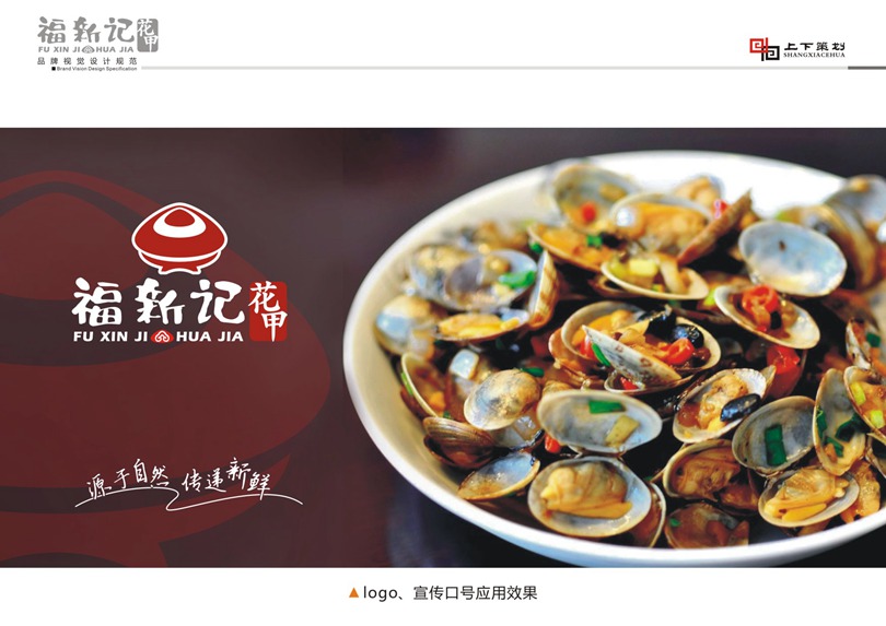 福新記花甲標(biāo)志設(shè)計，新鄉(xiāng)logo設(shè)計