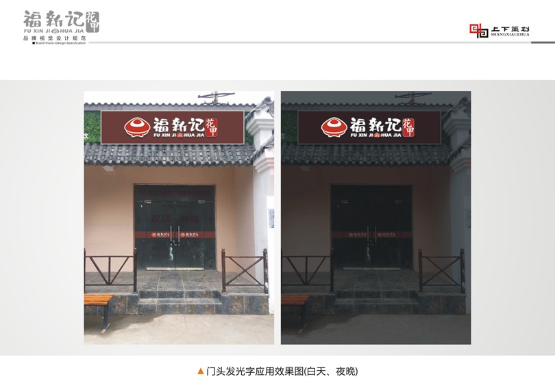 福新記花甲標(biāo)志設(shè)計，新鄉(xiāng)logo設(shè)計