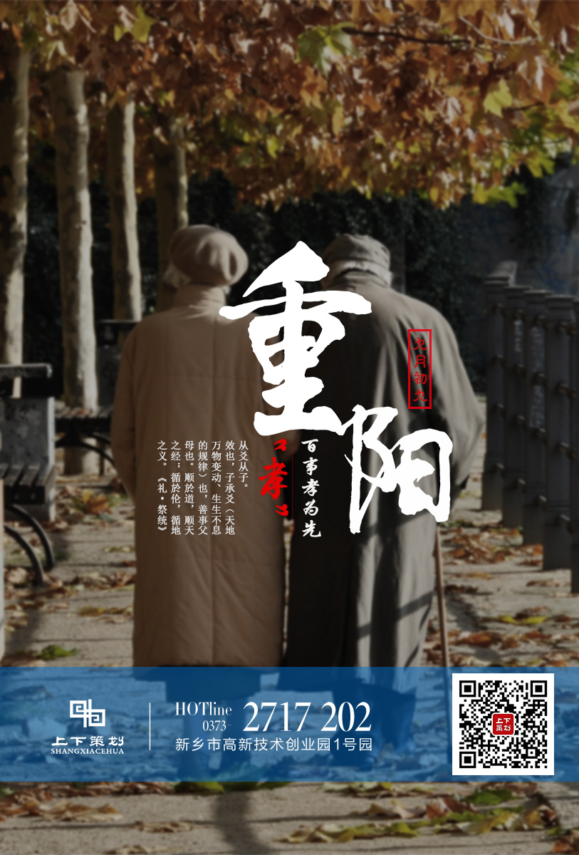 上下策劃祝重陽快樂，永遠健康!