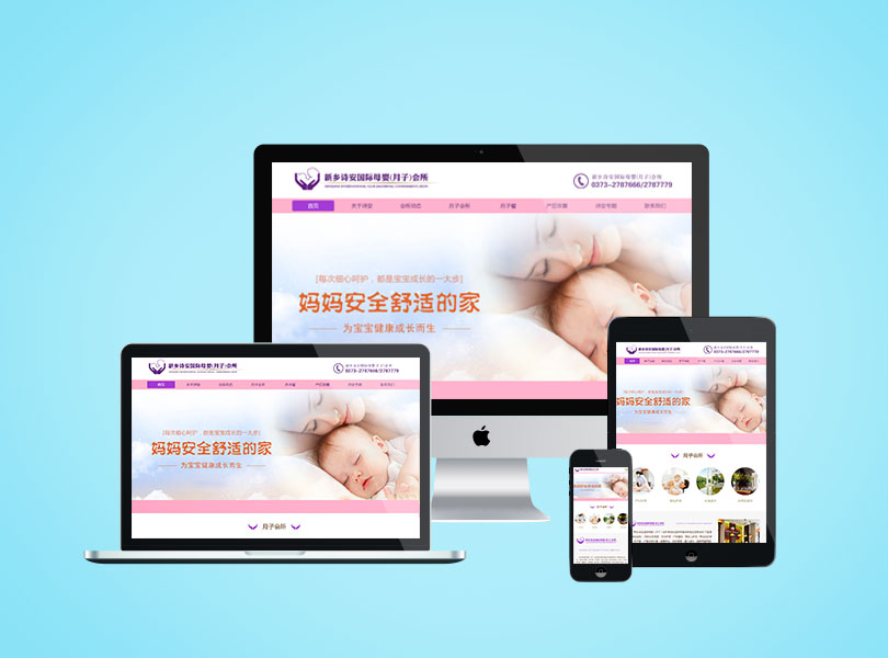 新鄉(xiāng)詩安國際母嬰（月子）會(huì)所